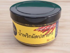 น้ำพริกผัดปลาย่าง กระปุก 50กรัม